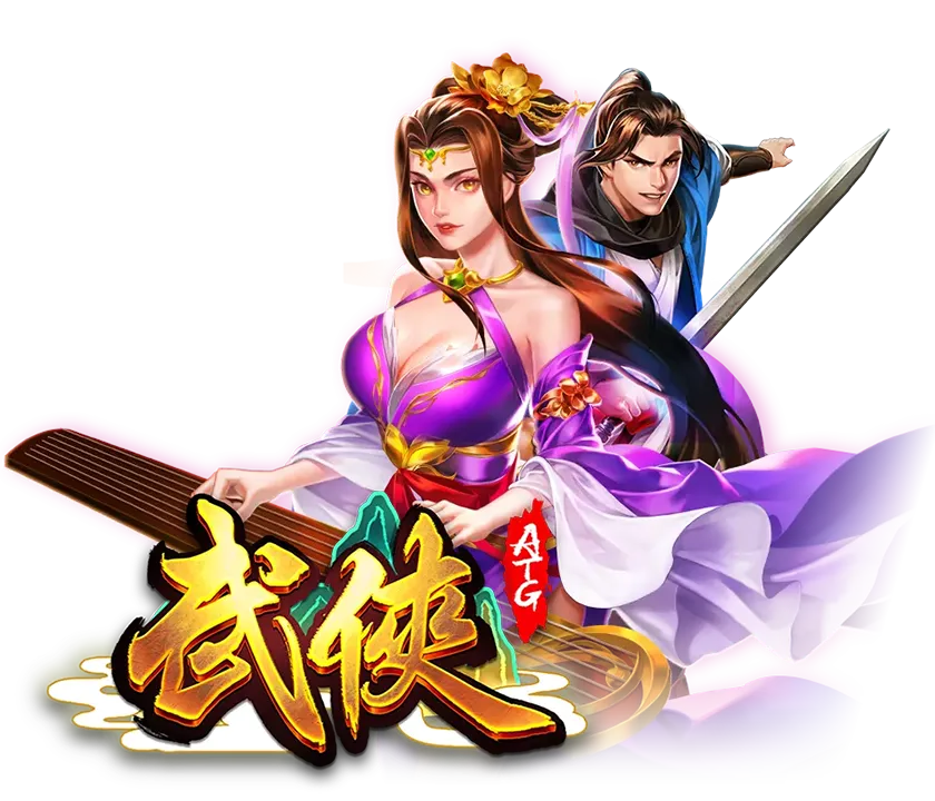 武俠主視覺,手撫古琴的女俠與持劍的男俠並肩