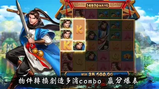武俠盤面轉出 14570 線路、贏分 25600.00,左側是持劍的俠客