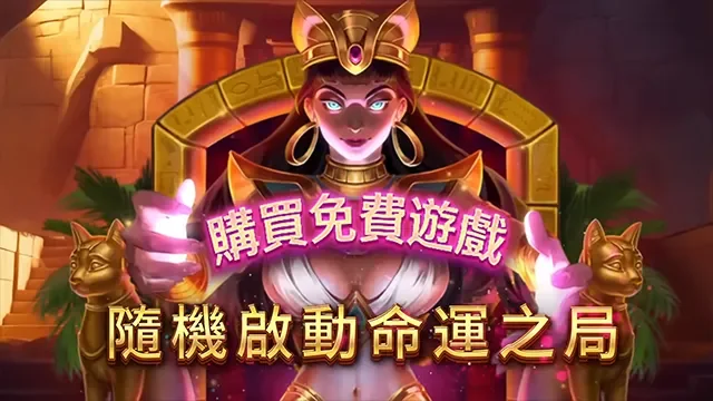 戰神賽特 2:覺醒之力的奈芙蒂絲雙手燃起紫色火焰,兩側各有一尊貓神雕像