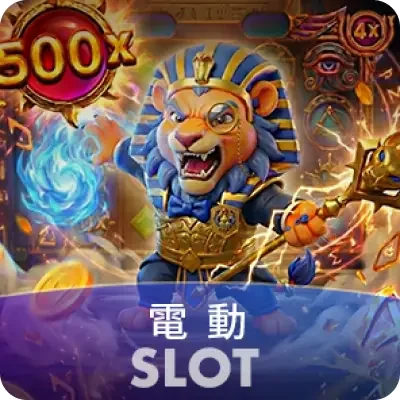 老虎機 Slots