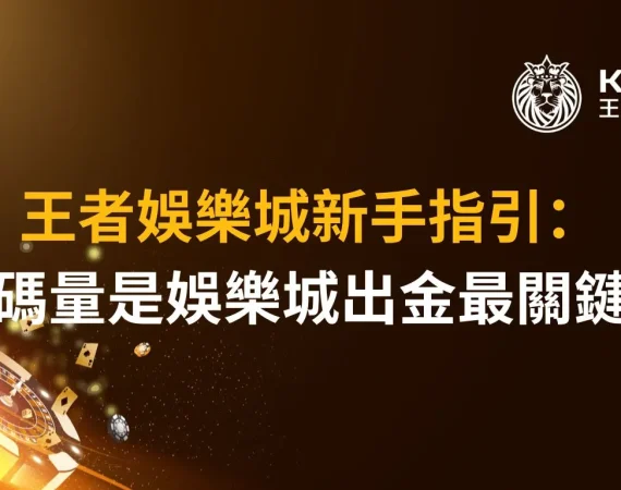 在財神娛樂城，我們不僅提供豐富多樣的遊戲選擇，如真人百家樂、運彩投注、電子老虎機和樂透彩票...等，還特別設計了吸引人的優惠活動以滿足玩家不同階段的需求。例如，我們的「首儲1000送1000」可以搭配每週五的復儲活動，額外多拿10%的回饋禮金！登入財神娛樂城投注，每天還可享有最高0.7%的返水優惠，這個是自動贈點不需要另外再聯繫客服，超級方便又划算！