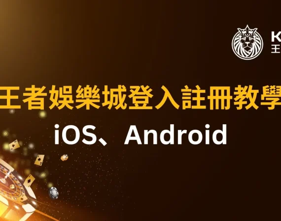 財神娛樂城登入註冊教學