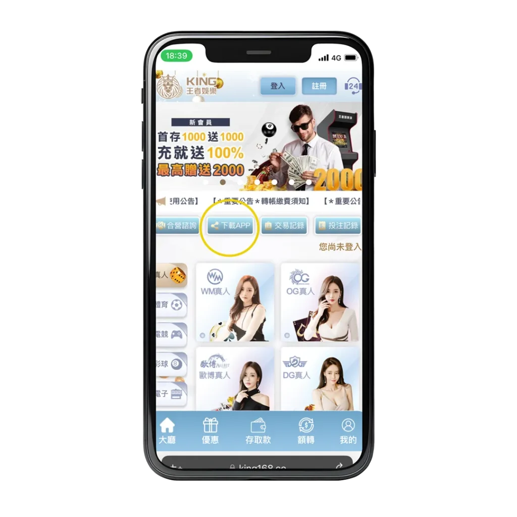 財神娛樂城APP下載步驟一