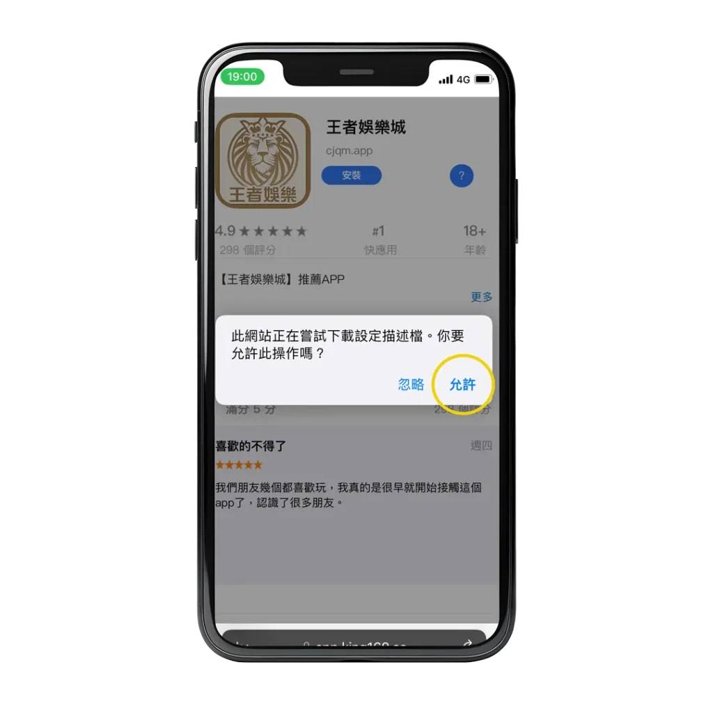 財神娛樂城APP下載步驟二