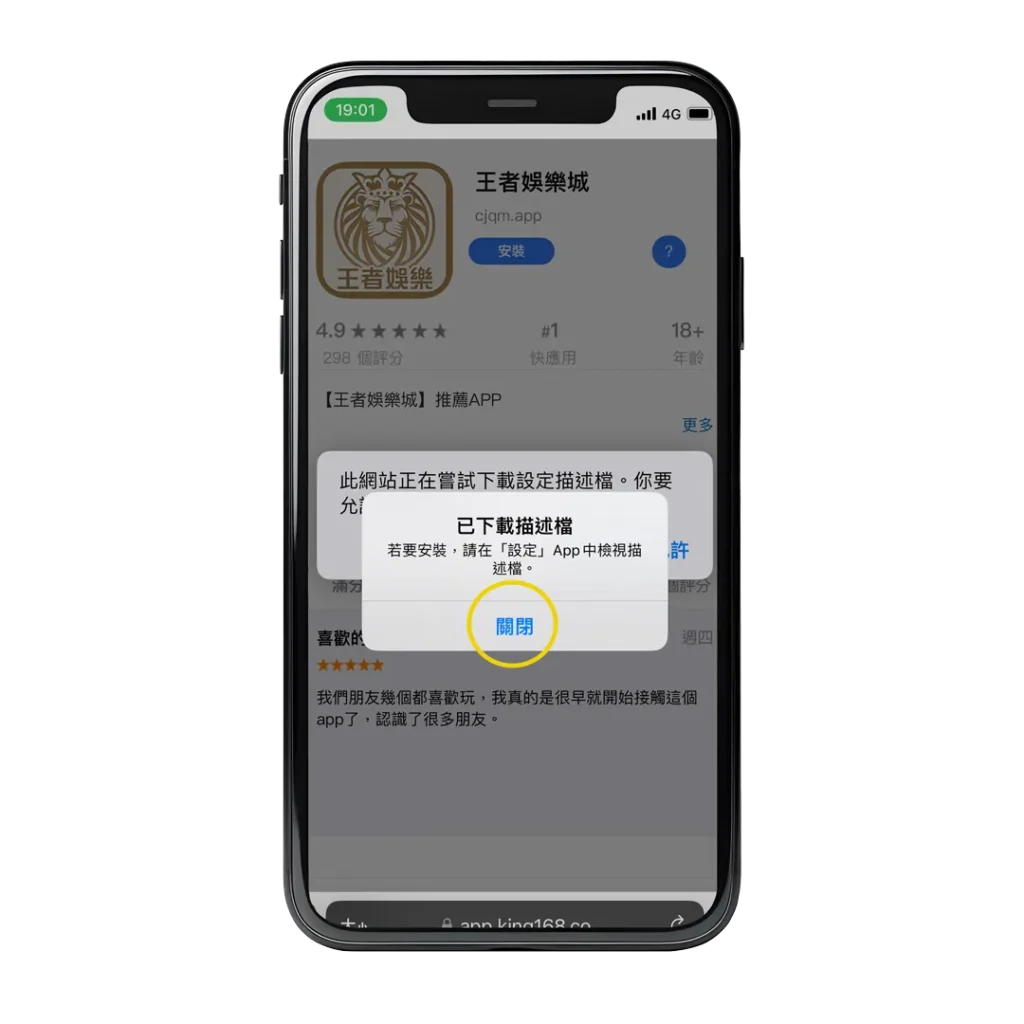 財神娛樂城APP下載步驟三