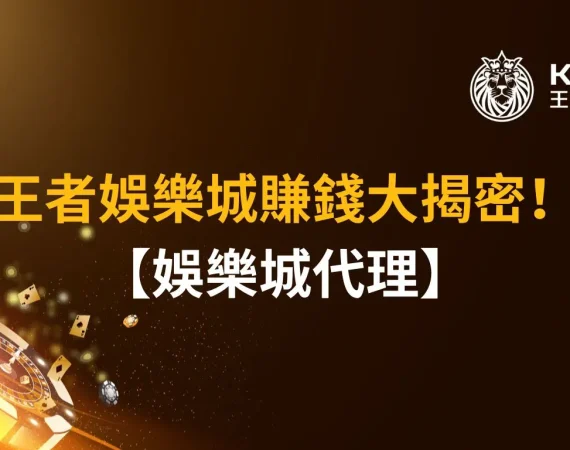 財神娛樂城代理