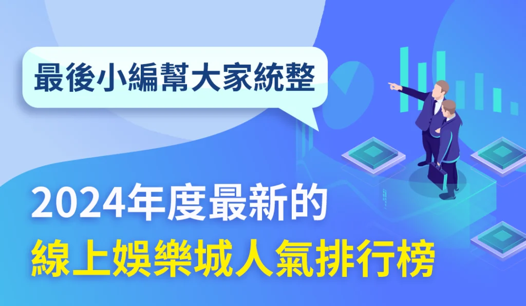 2026網友推薦人氣排行榜