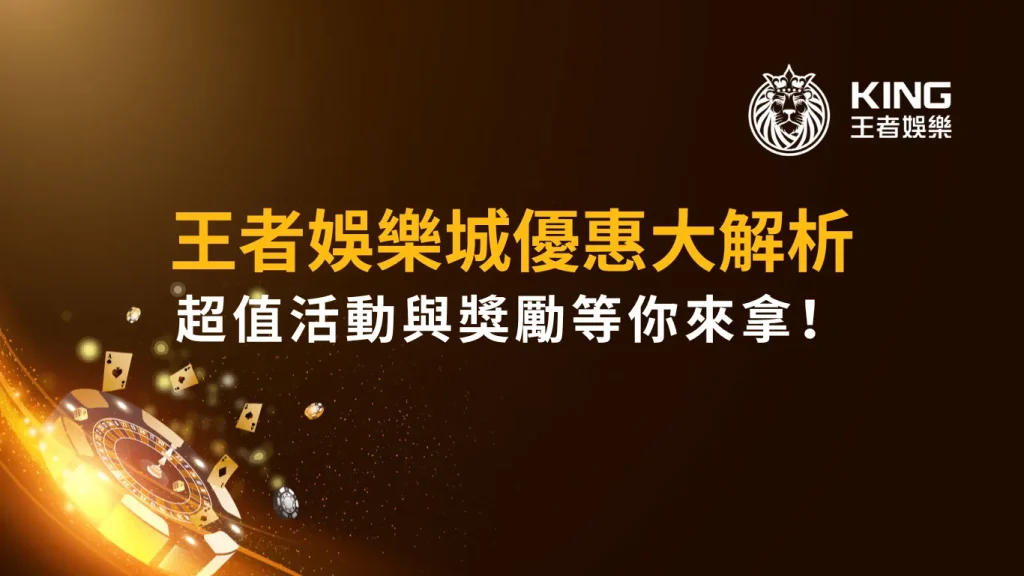 財神娛樂城優惠大解析｜超值活動與獎勵等你來拿！