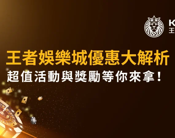 財神娛樂城優惠大解析｜超值活動與獎勵等你來拿！